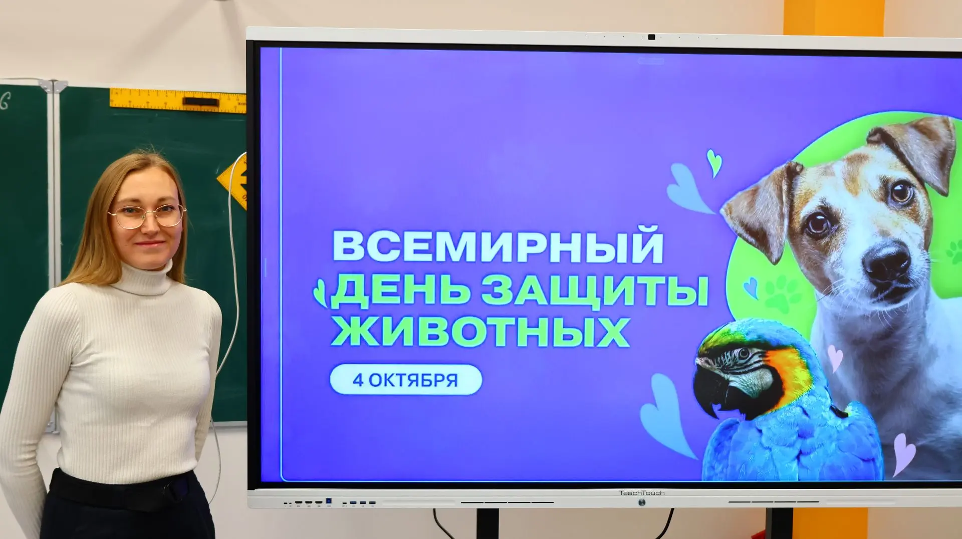 📍Всемирный день защиты животных