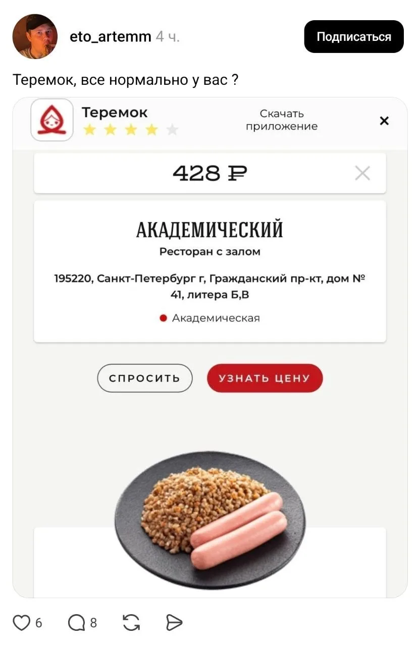 Теремок навлек на себя народный гнев за гречу с сосисками, за которые просит почти 500 рублей

Судар