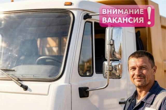 ТРЕБУЮТСЯ ВОДИТЕЛИ кат. С