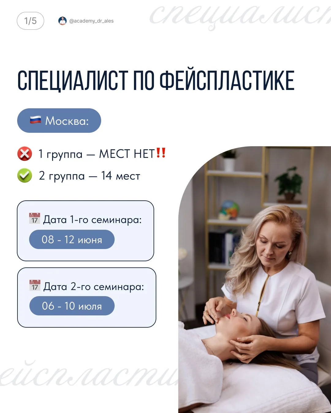 🫠Внимание! Места на семинары тают на глазах❗️  📅 Актуальная информация на 20.03.2026 по свободным ме