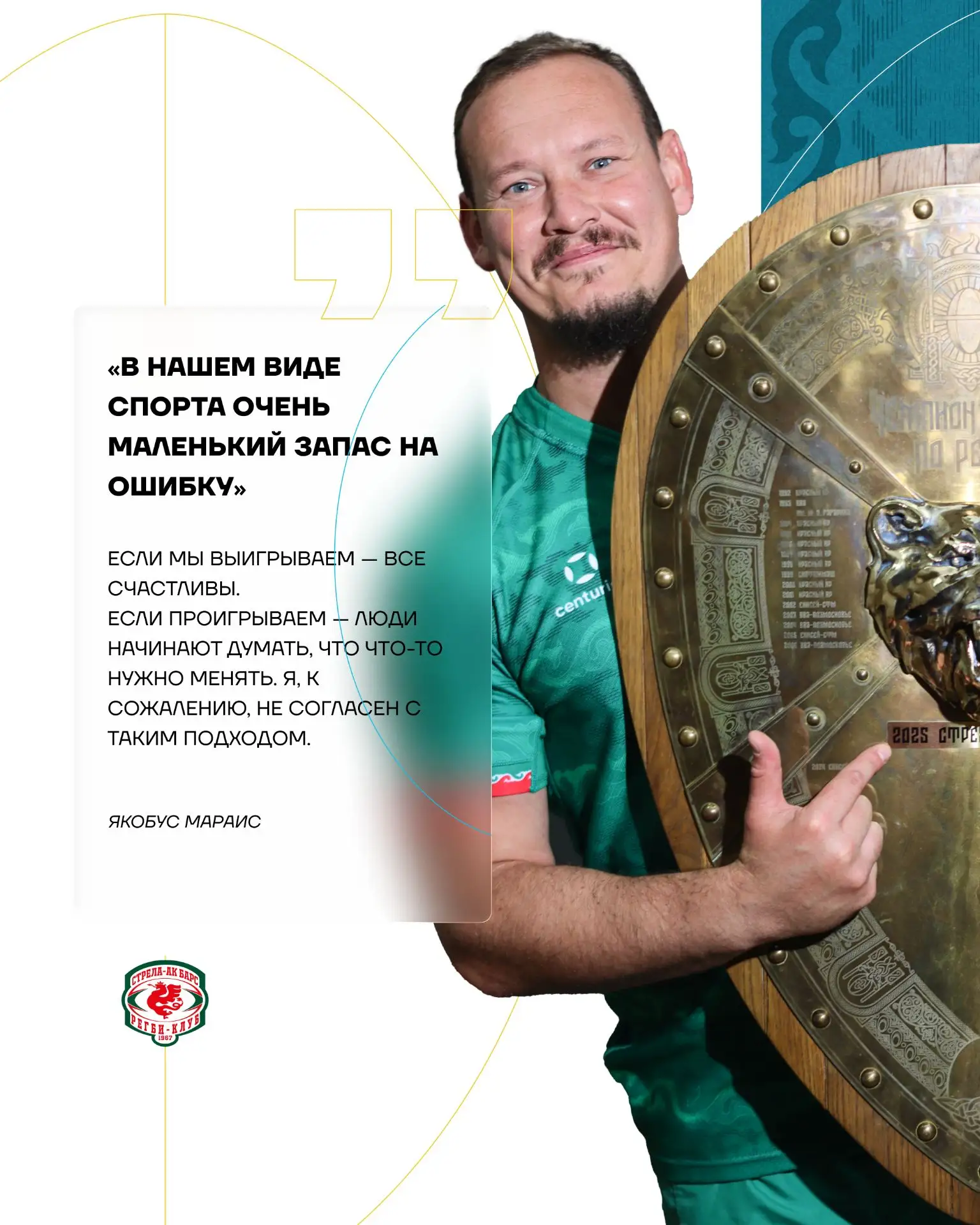 🏹 Два новых центуриона — уже на матче открытия!