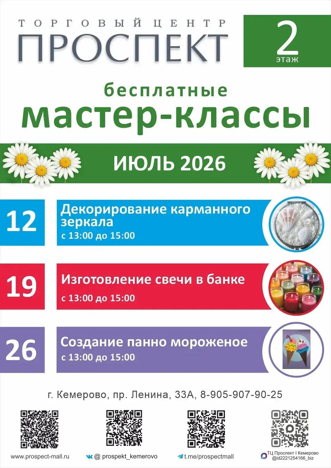 ☀️Приглашаем вас на бесплатные мастер-классы от ТЦ «Проспект»☀️