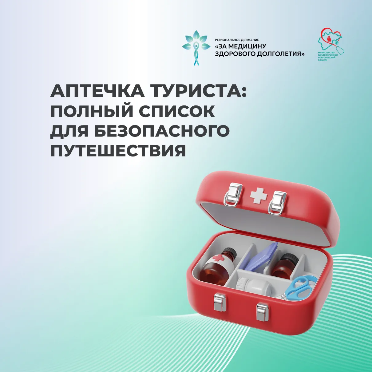 🎒Аптечка туриста: полный список для безопасного путешествия
