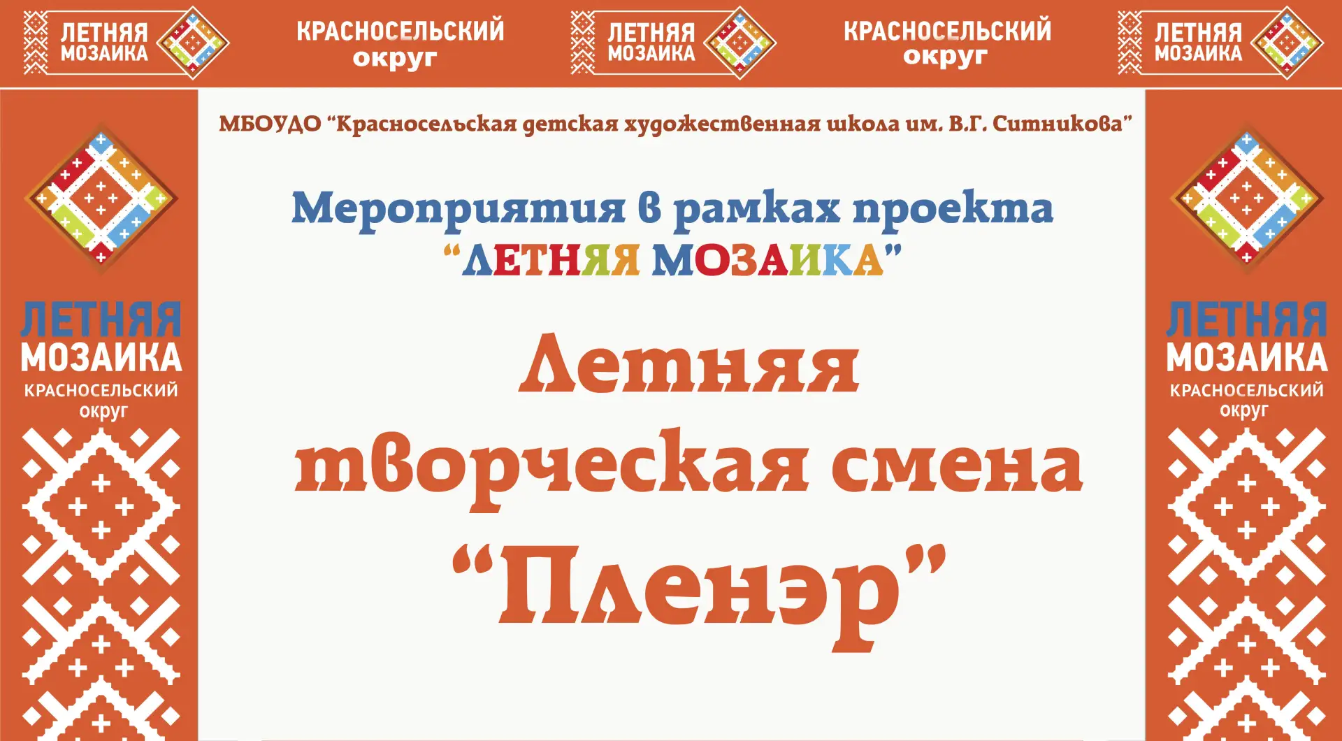 Творческая смена "Пленэр"
    В третий день творческая смена продолжилась для юных художников зарисо