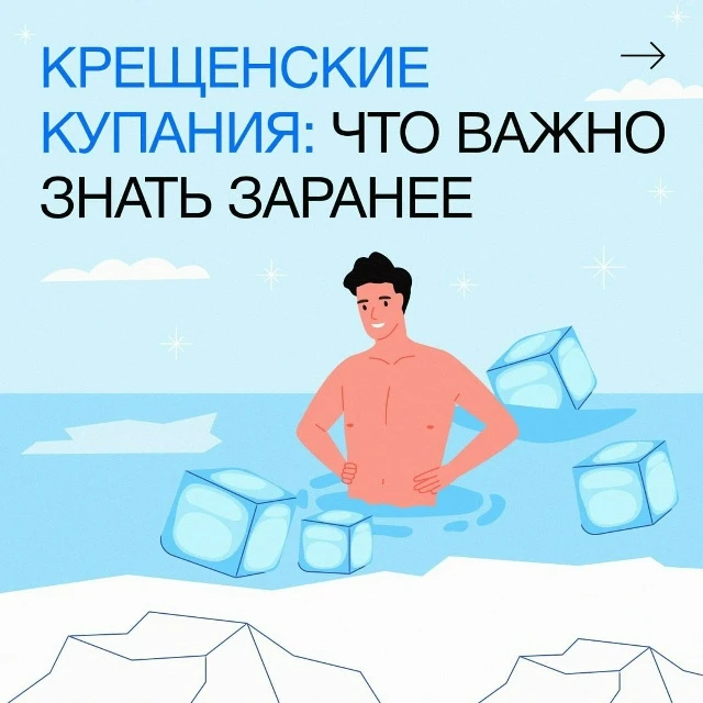 Крещенские купания без вреда для здоровья