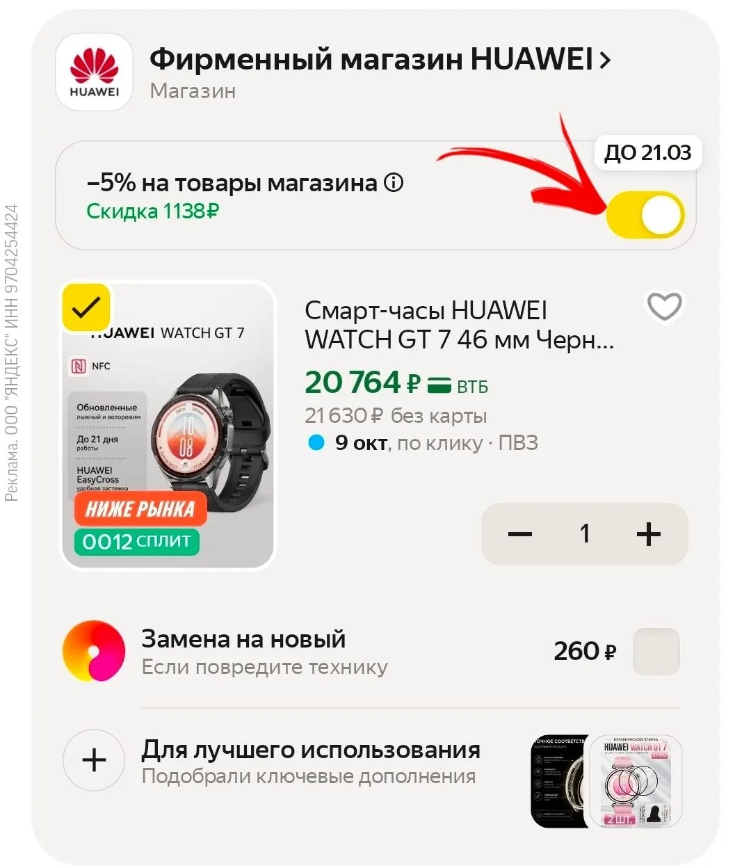 Смарт-часы HUAWEI WATCH GT 7 46 мм за 20 764 ₽