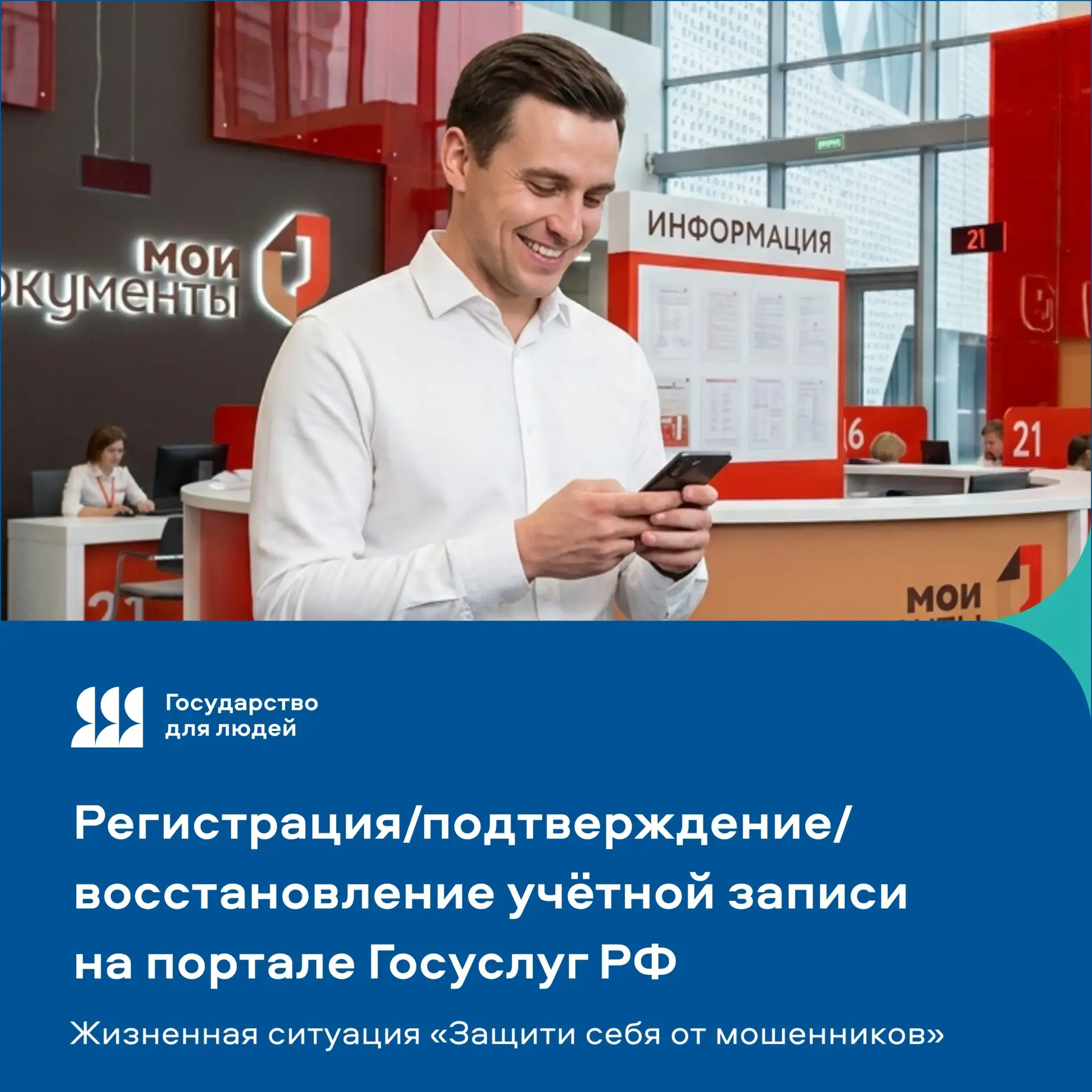 📲Восстановить, подтвердить или зарегистрировать учетную запись на Госулугах? 

Проще, чем кажется! 