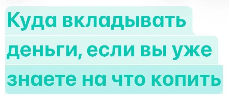 Цель есть. А что покупать - непонятно?