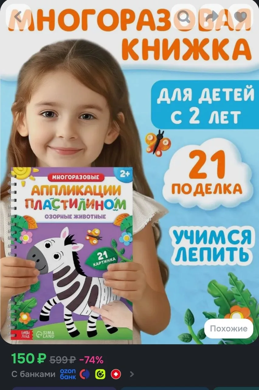 Аппликация для детей, Буква Ленд, "Аппликации пластилином", 24 стр