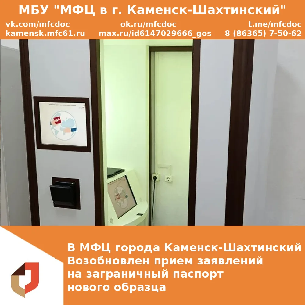 Уважаемые заявители!

Информируем Вас, что 07.08.2026 года в нашем МФЦ возобновлен прием заявлений н