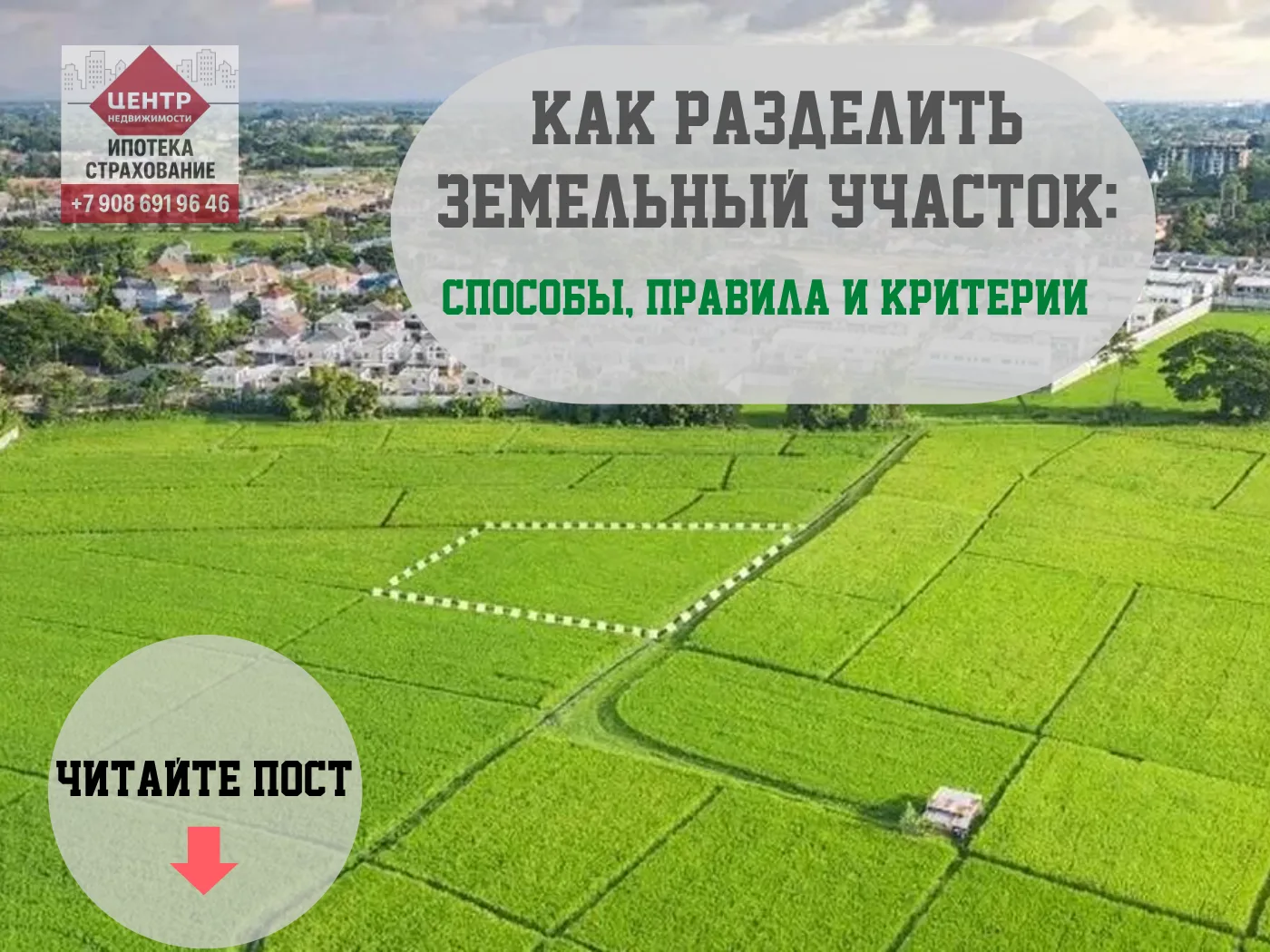 Как разделить земельный участок: способы, правила и критерии