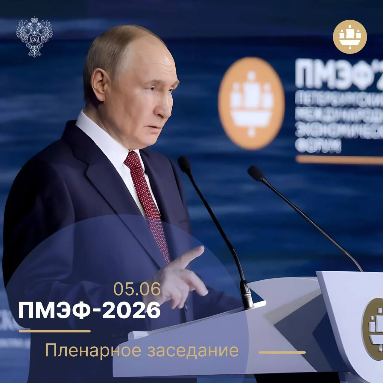 Пленарное заседание с участием Президента Российской Федерации Владимира Владимировича ...