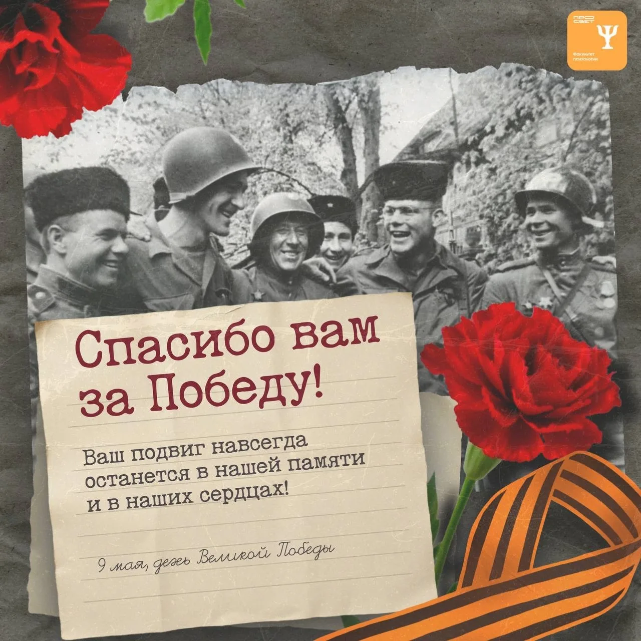 Память, которая живёт в сердце: 9 мая — наша общая сила!🎖️