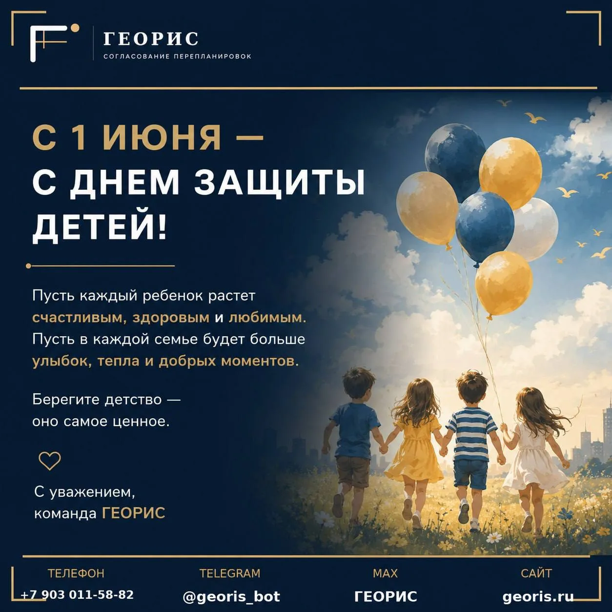ГЕОРИС — согласование перепланировок