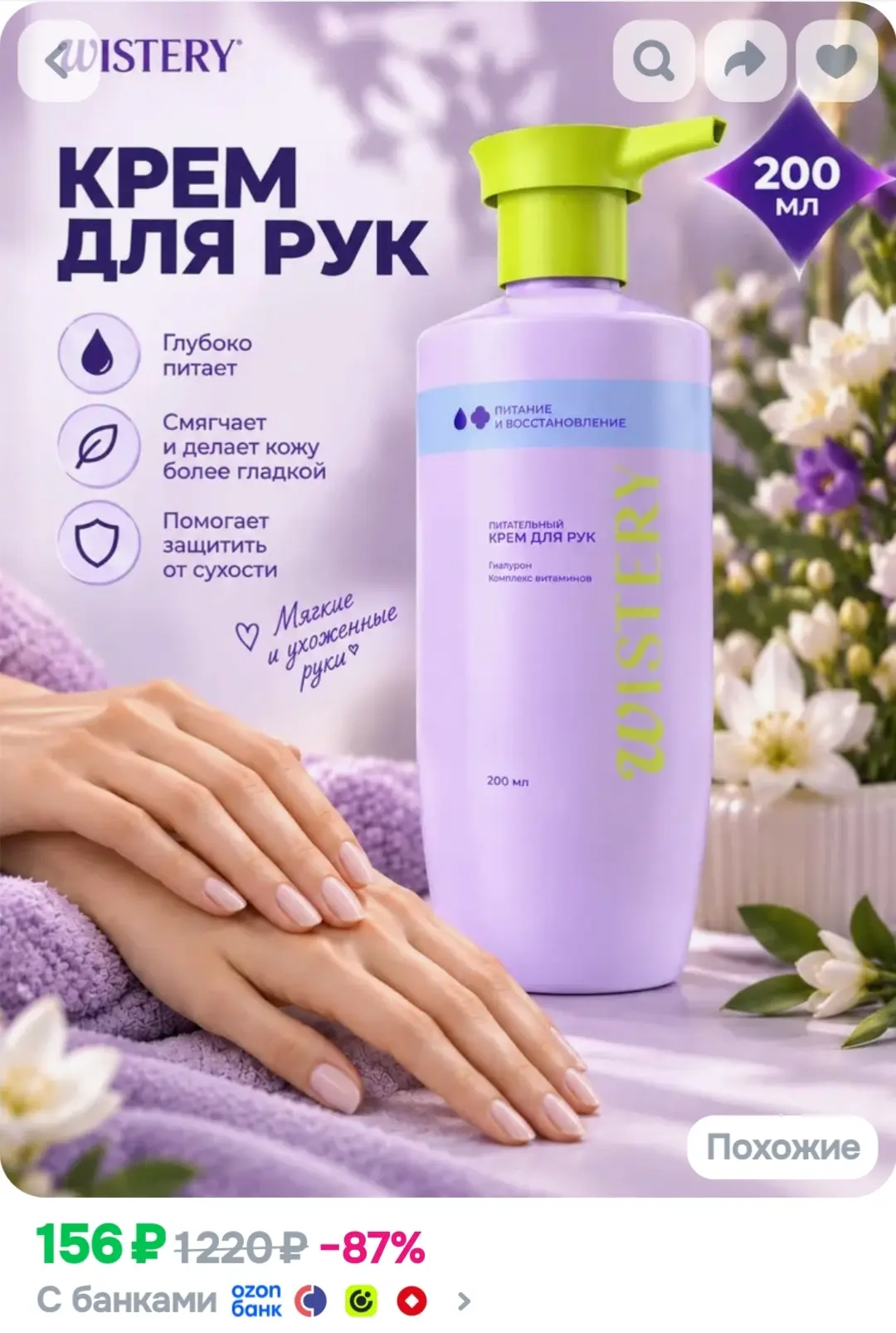 Крем для рук