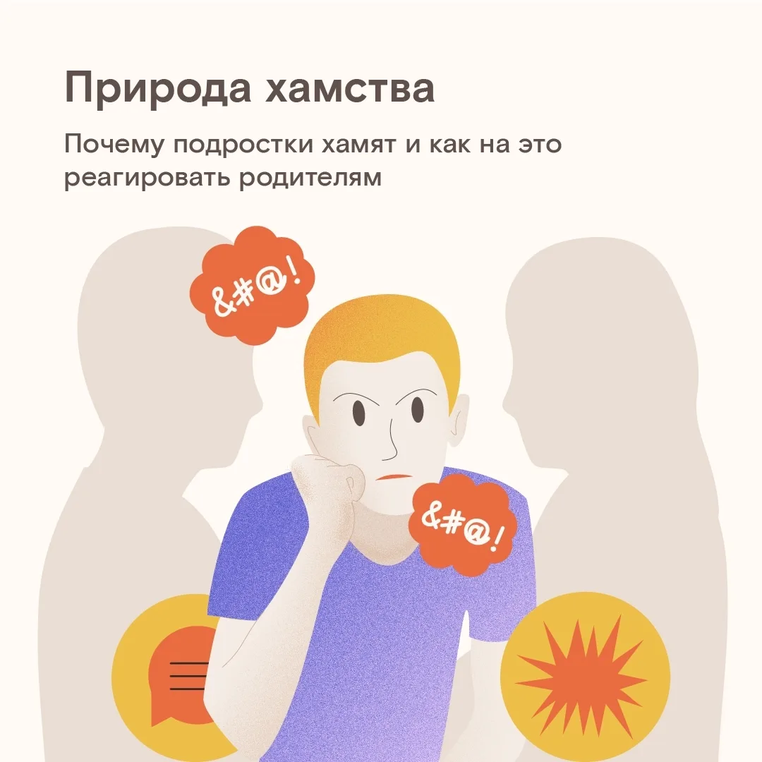 Почему дети грубят своим самым близким людям?