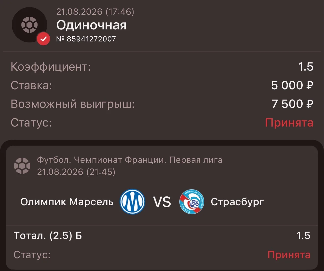 ⚽️Чемпионат Франции 🇫🇷