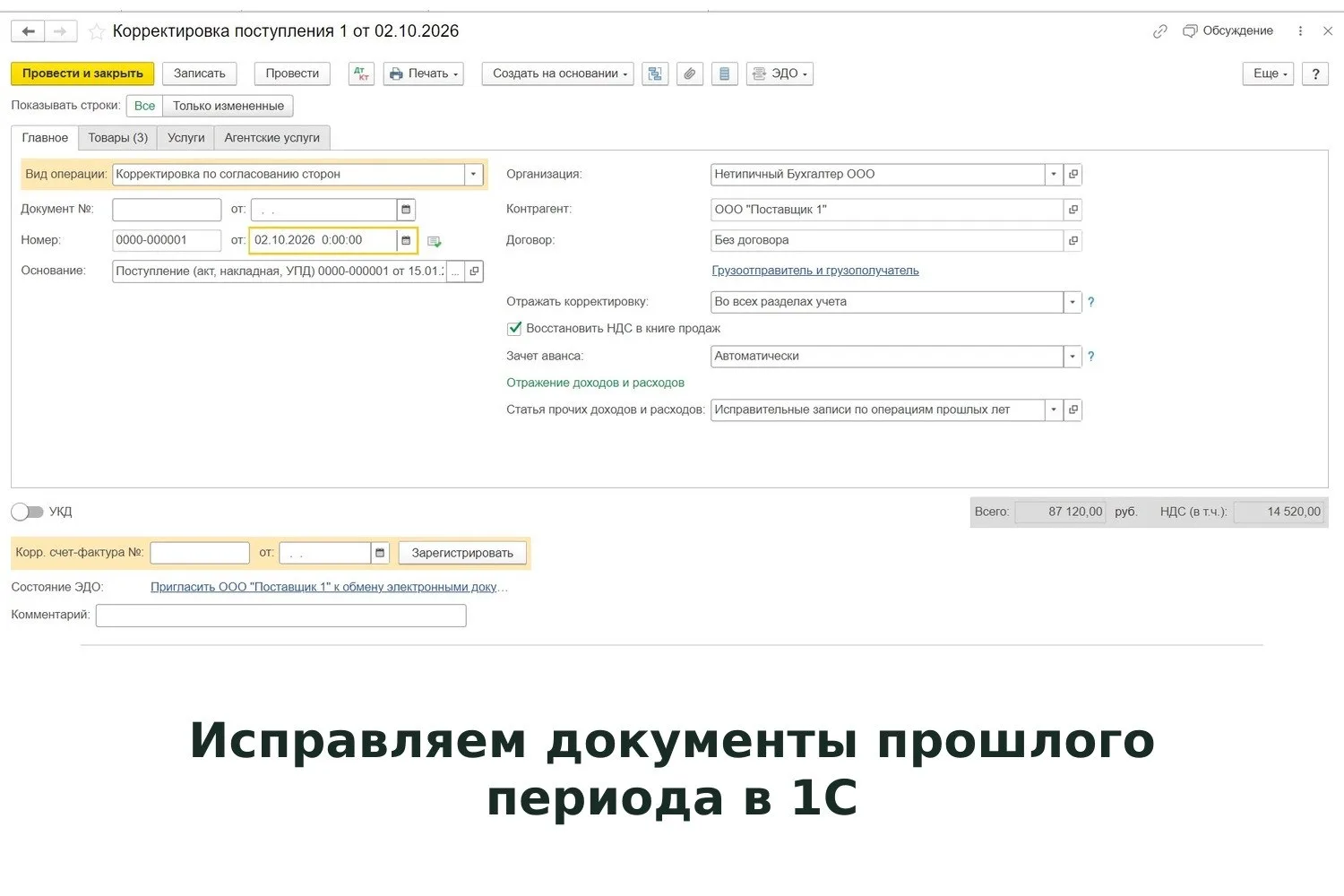 🧾 Исправляем документы прошлого периода в 1С:Бухгалтерии 8 ред.3