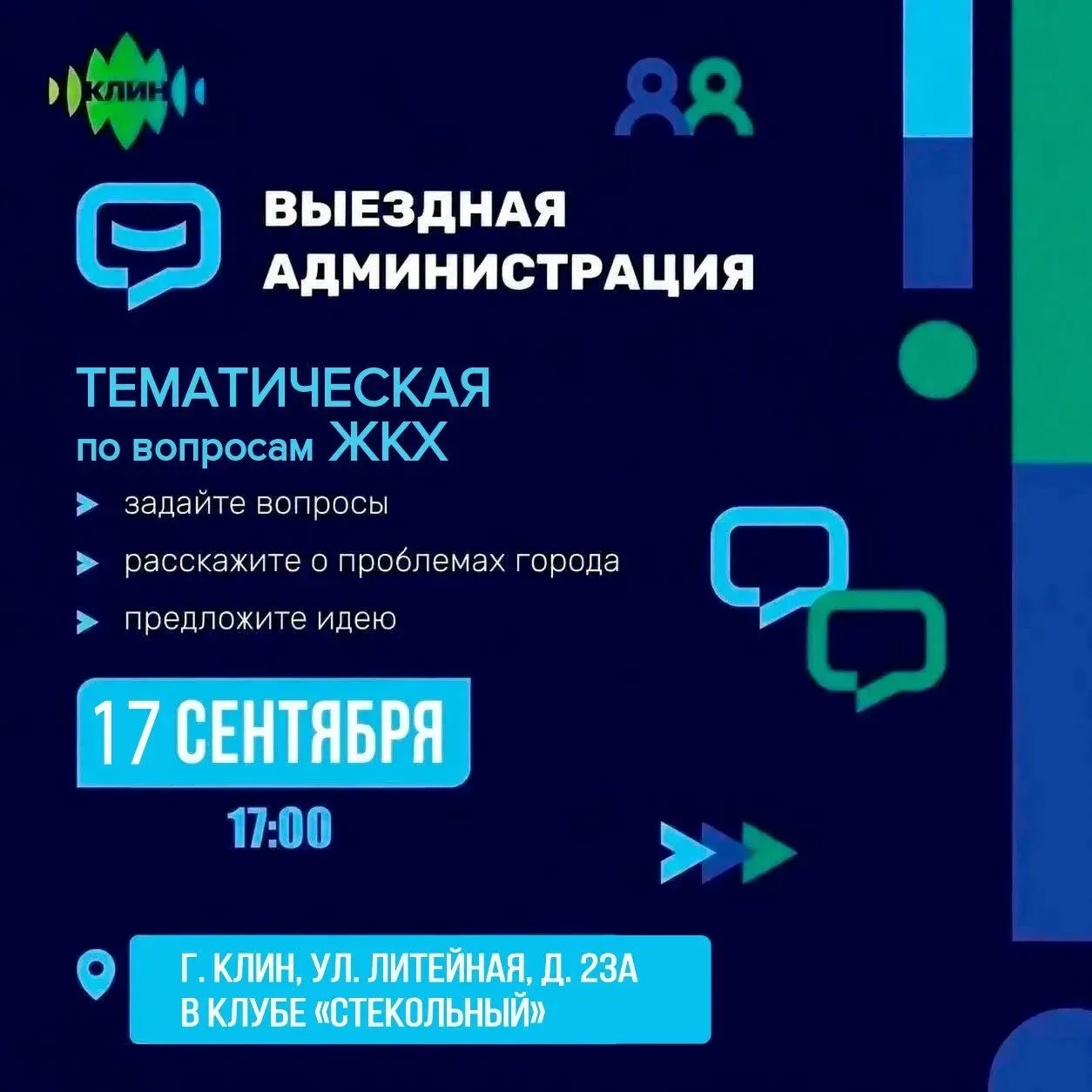 Уважаемые жители!
