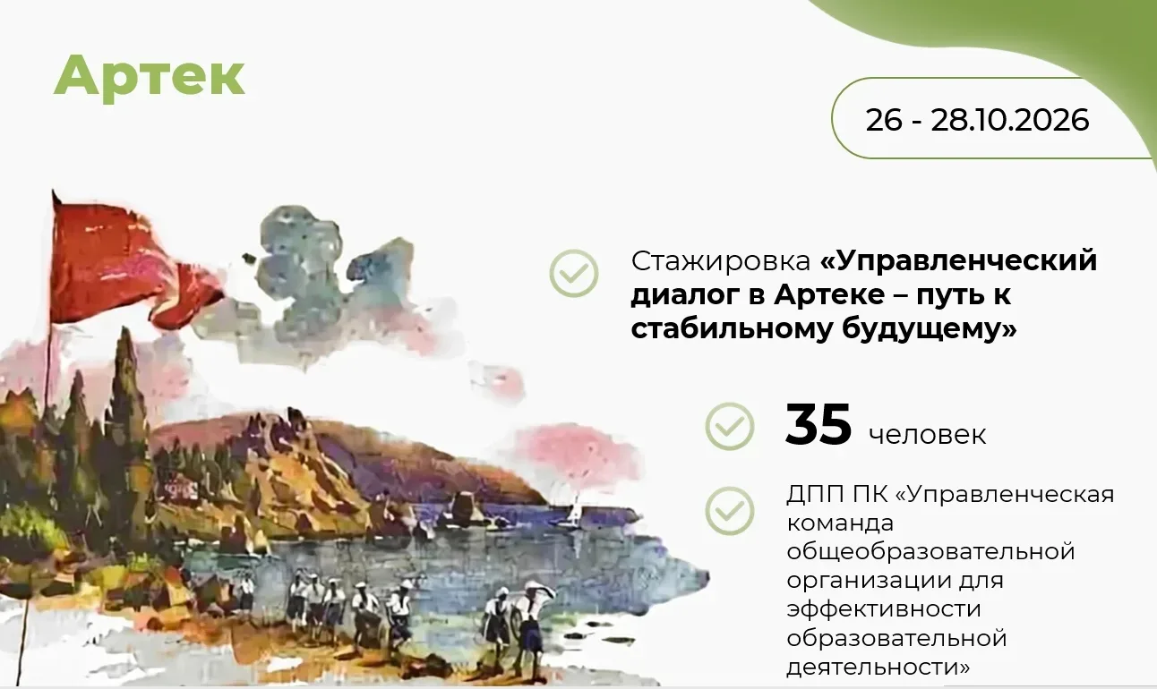 СТАЖИРОВКА ДЛЯ РУКОВОДИТЕЛЕЙ: «УПРАВЛЕНЧЕСКИЙ ДИАЛОГ В АРТЕКЕ» 📢 Коллеги, это не просто обучение. Эт