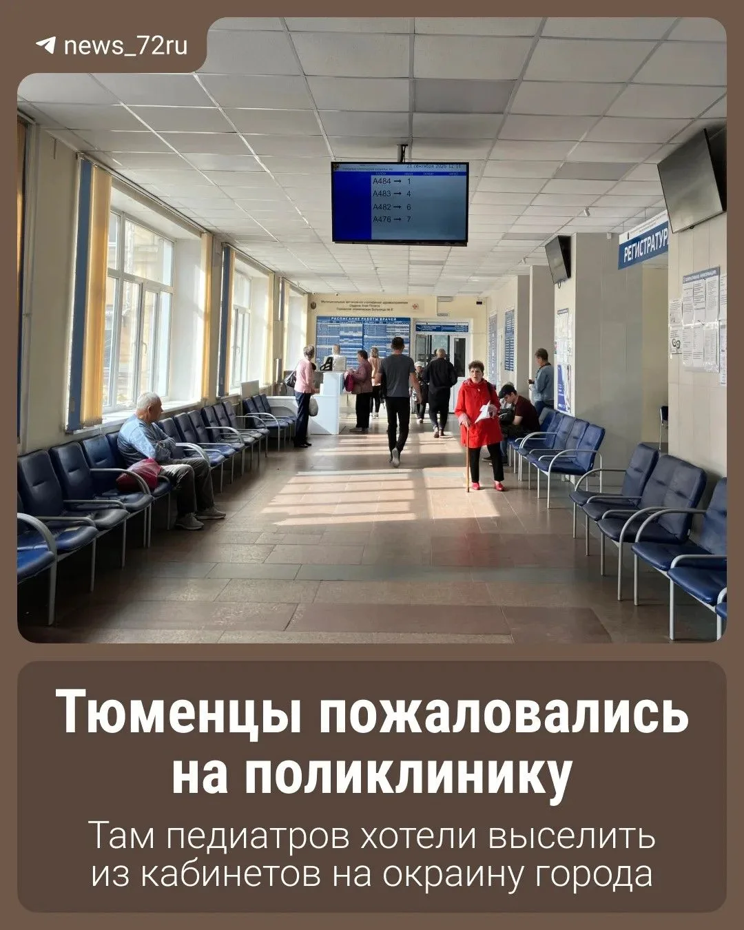 Изображение 1 к публикации «Новости Тюмени | 72.RU»