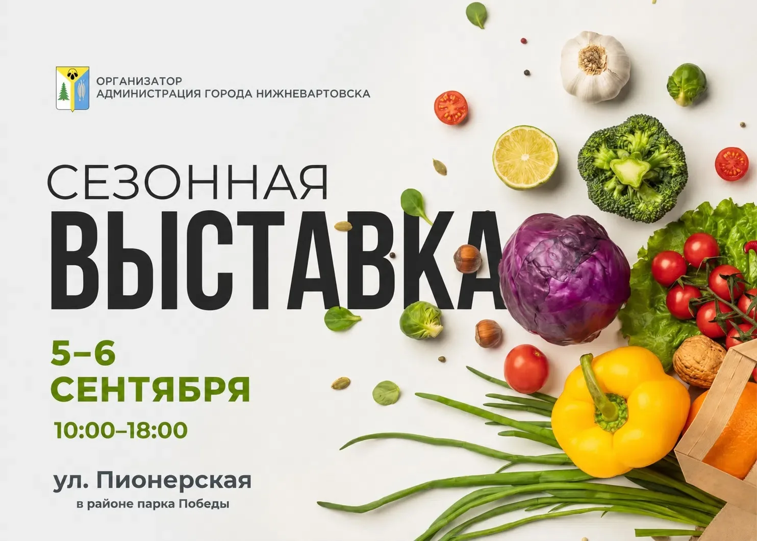 Вартовчан приглашают на «Сезонную выставку»