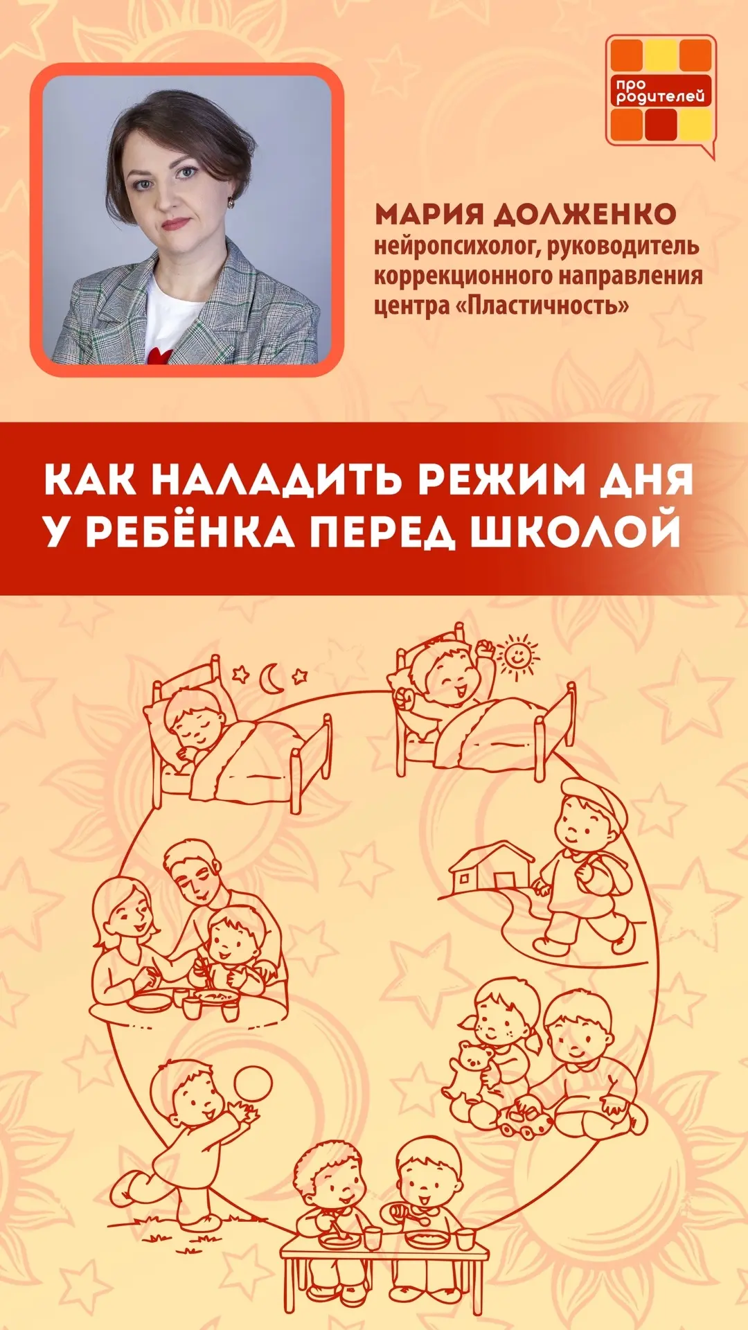 ⏰ Возвращаем режим: как подготовить ребенка к школе!