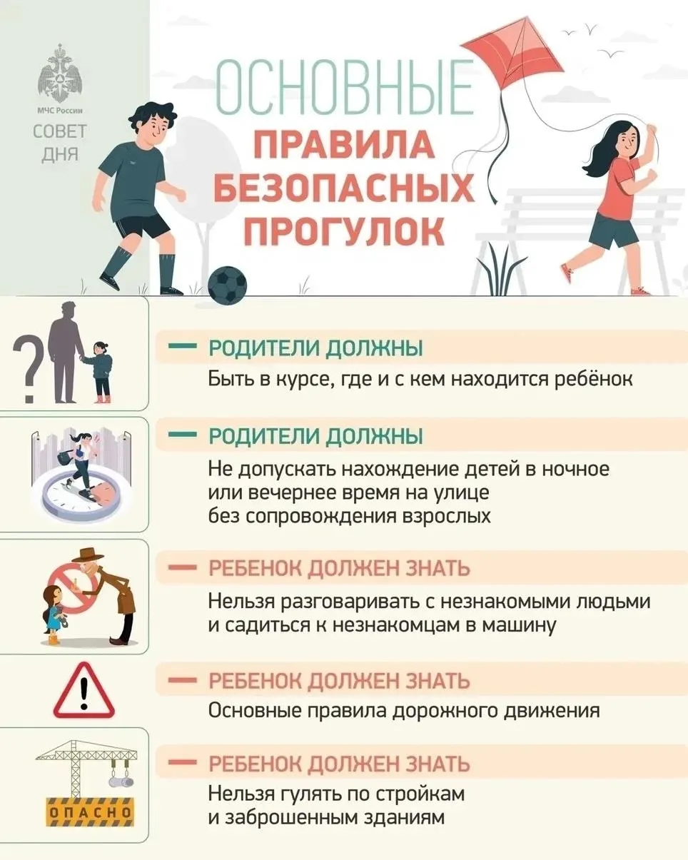 Научи ребенка правилам безопасного отдыха