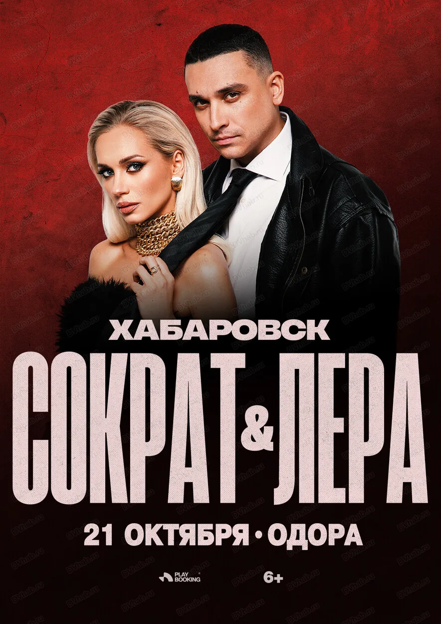 🎤 Socrat & Lera