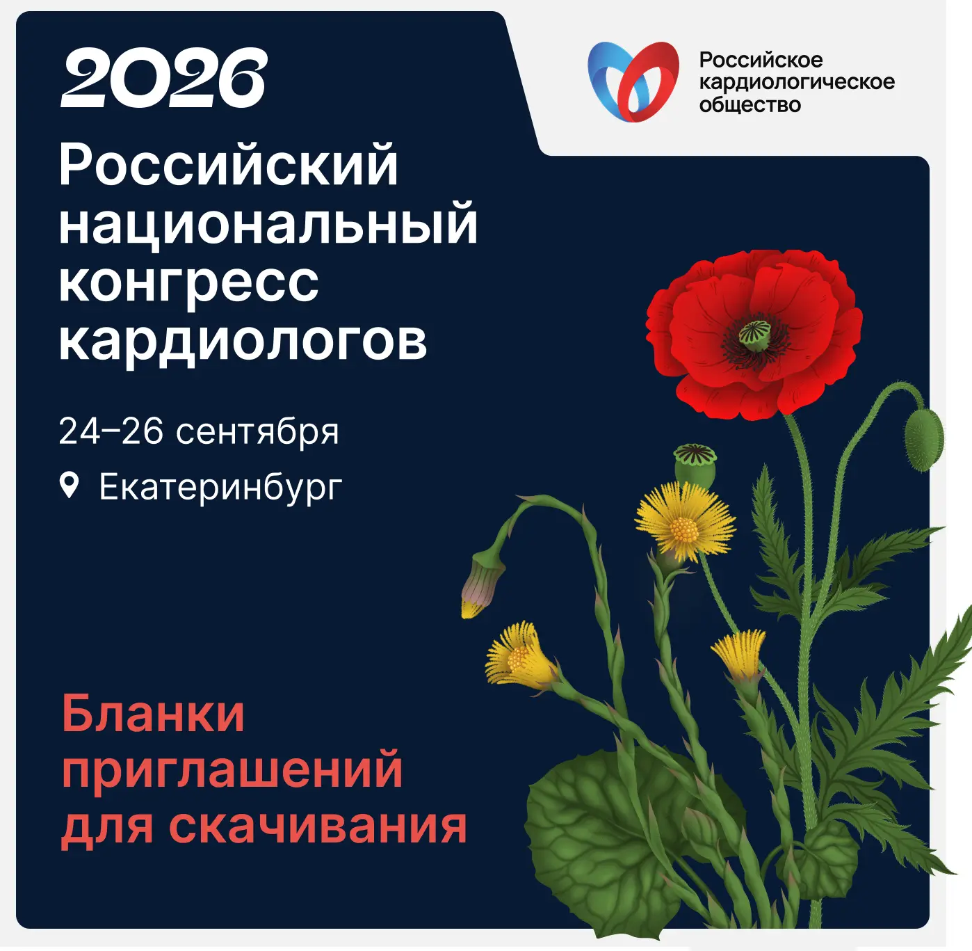 ⚡️ За прошедшие дни мы получили много запросов на оформление приглашений для участия в ...