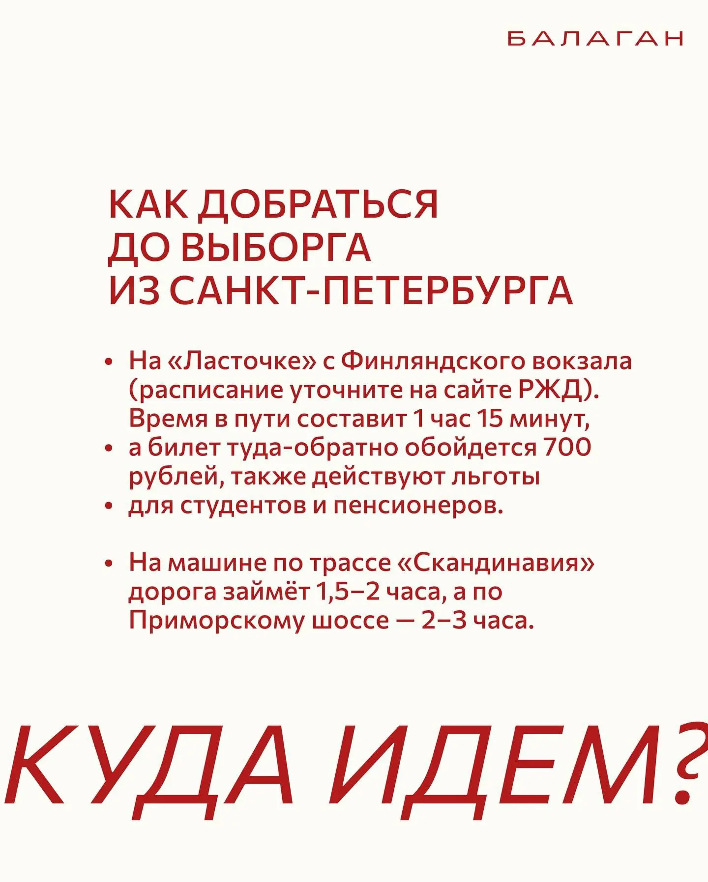 💕 Выборг за один день

⭐️ Маршрут выходного дня чтобы ты успел изучить все достопримечательности Вы