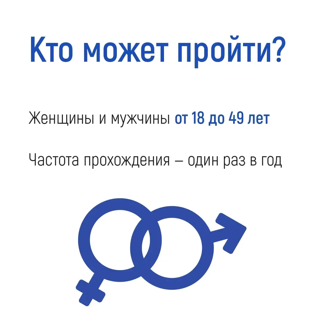 Это нужно знать 👩‍⚕️⁣ Репродуктивная диспансеризация — это оценка возможности зачатия, вынашивания и