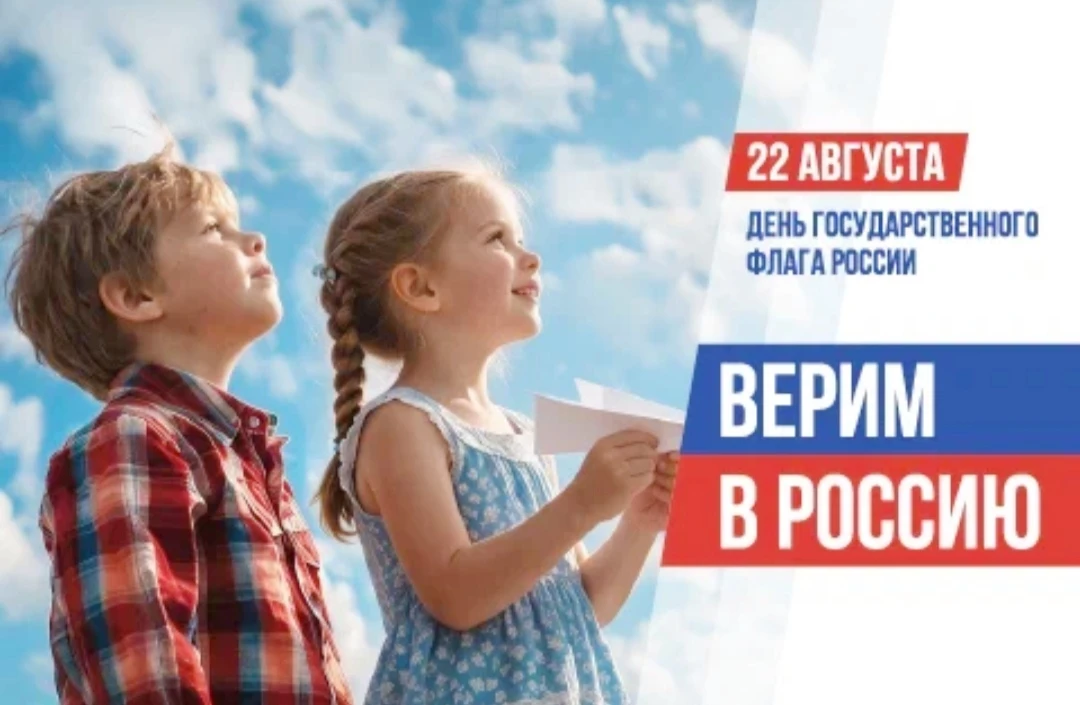 🇷🇺 С Днём Государственного флага Российской Федерации!
