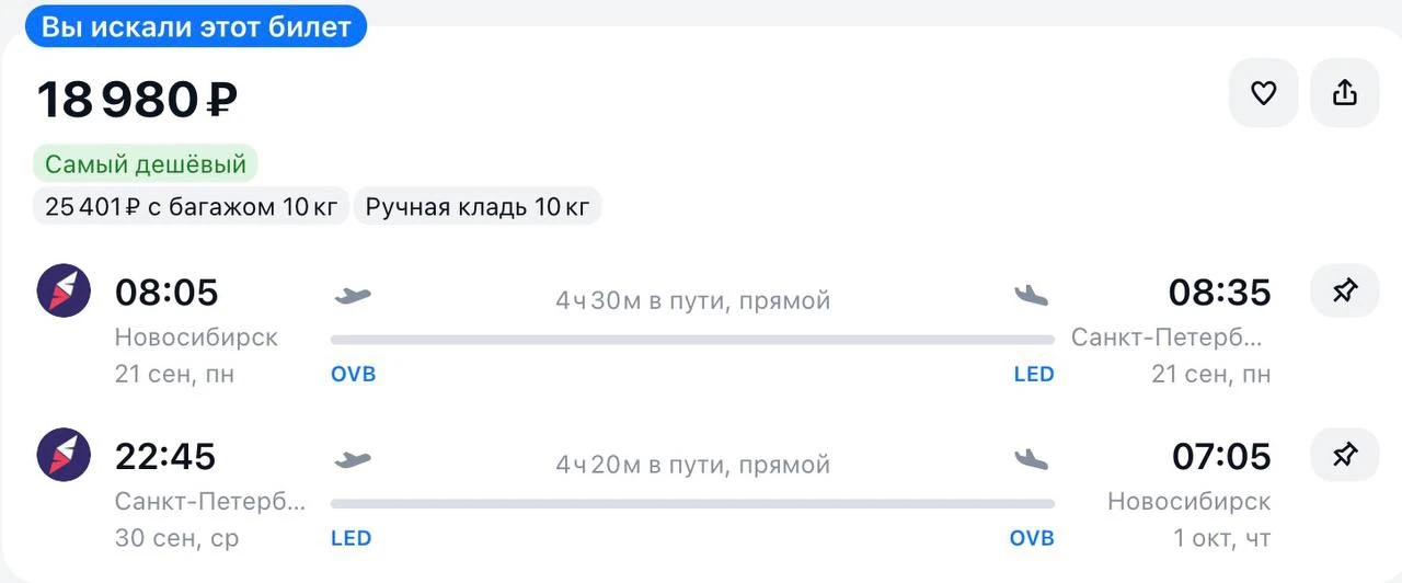 Улететь из Новосибирска в
