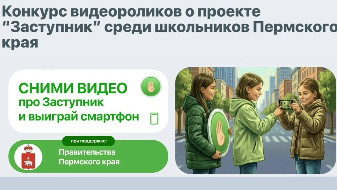 Расскажите свою историю про «Заступник» и получите шанс выиграть смартфон!📱
