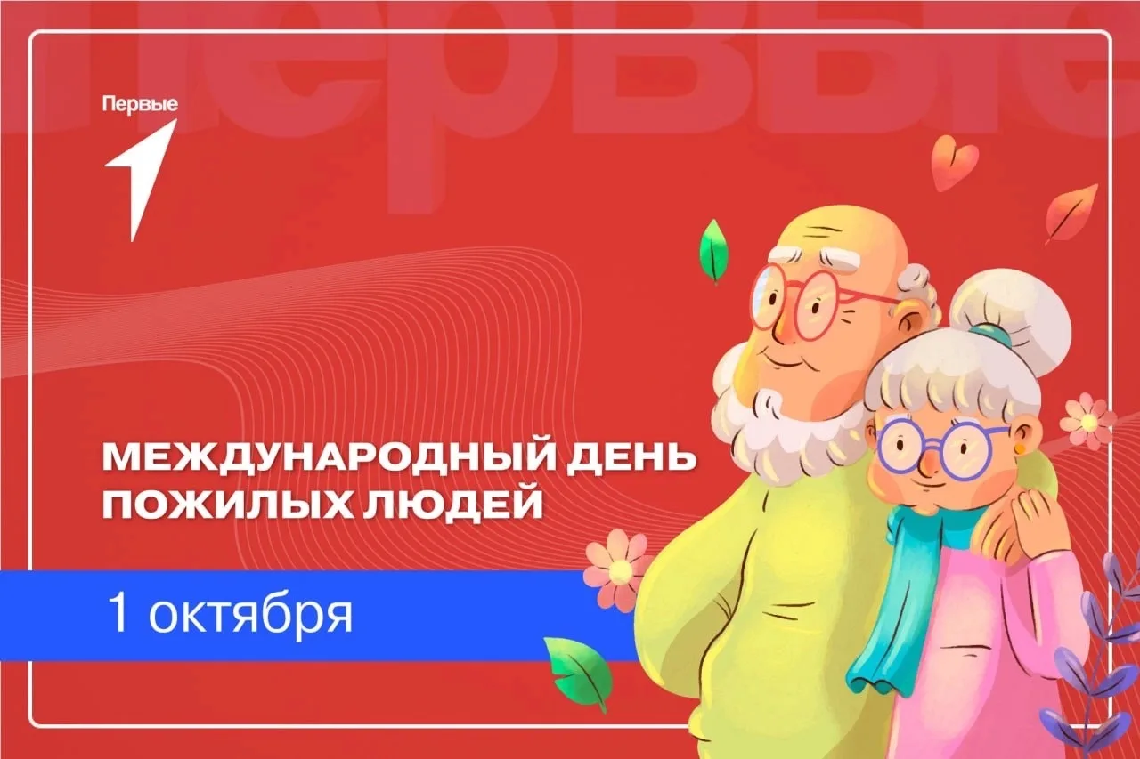 🎉 В Международный день пожилого человека ученики 4 «Б» класса вместе с классным руково...