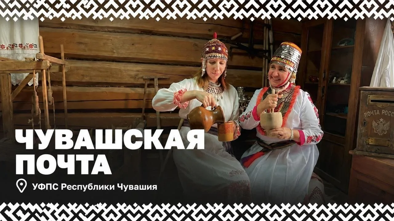 💙 Разные народы — одна команда: Чувашская почта