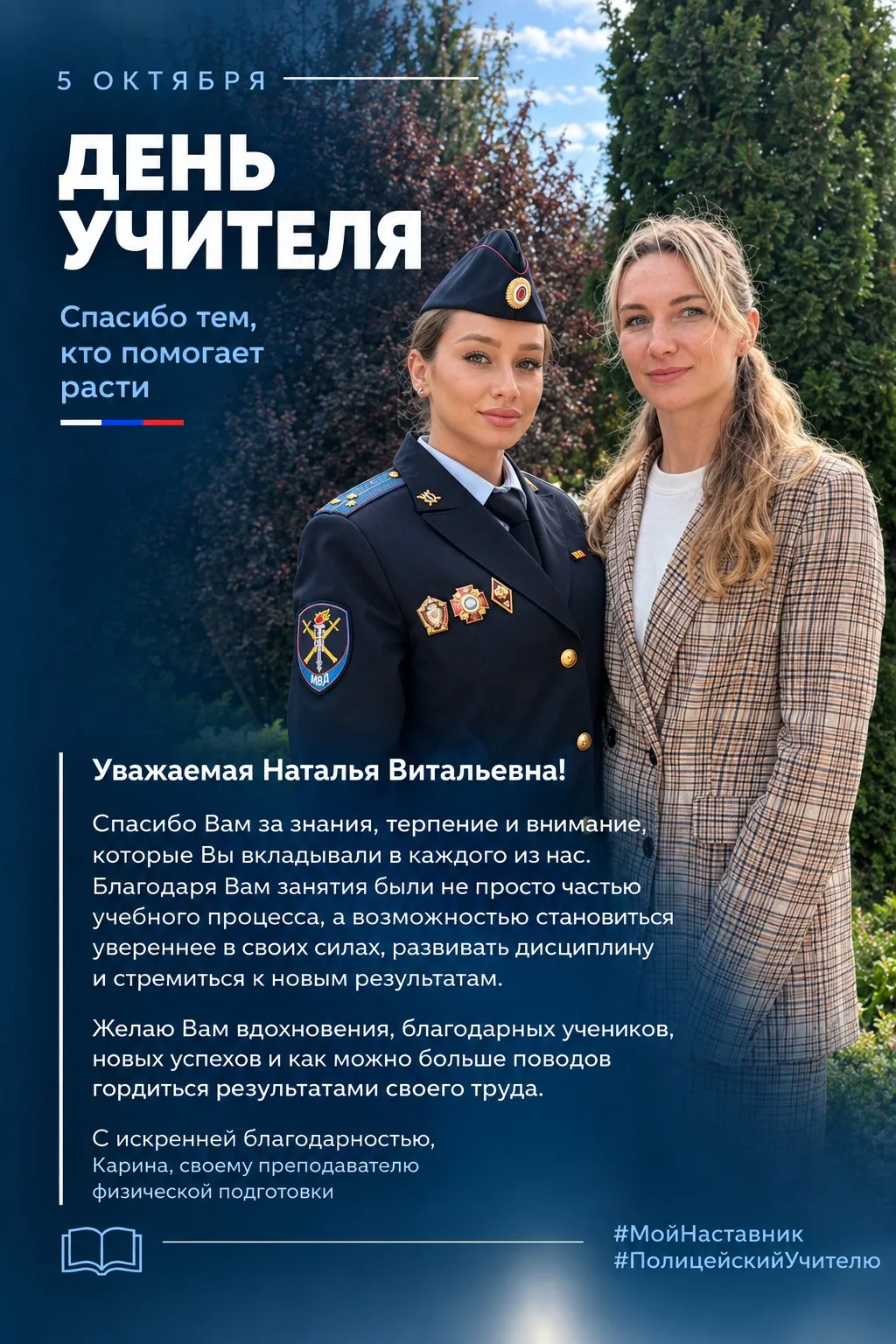 #ПолицейскийУчителю 🎓