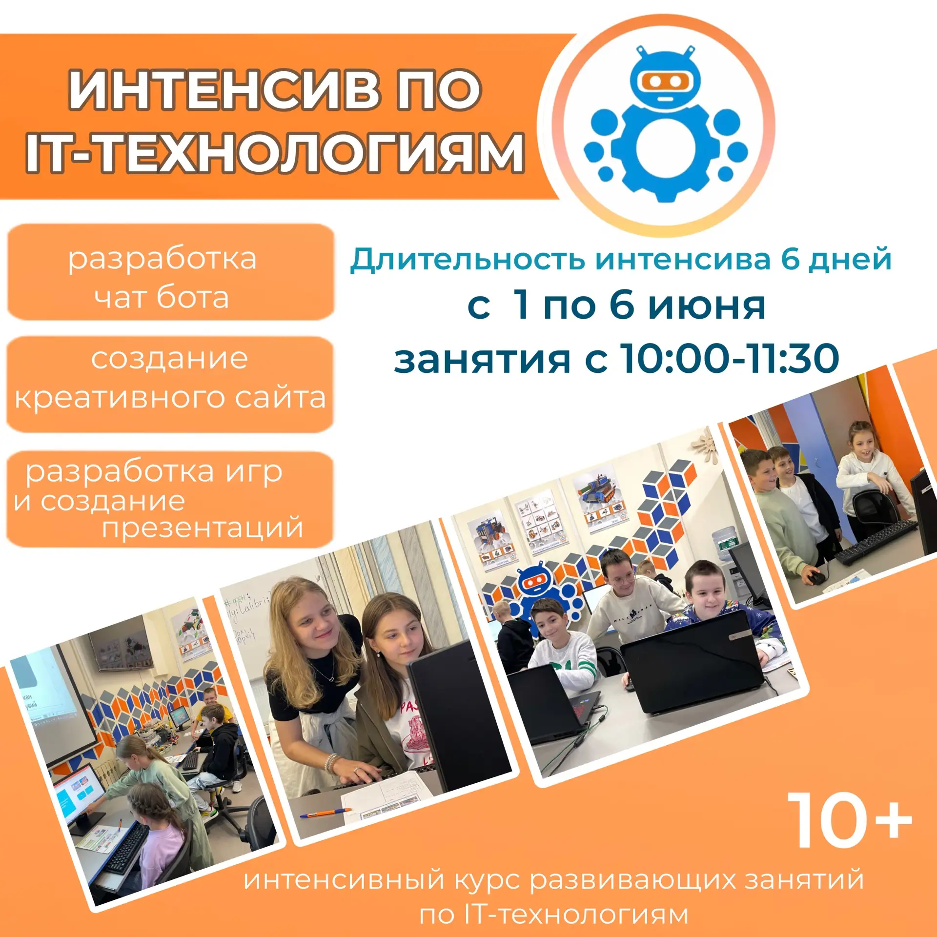 🔥Нами разработан уникальный курс :«Интенсив по IT-технологиям»🔥