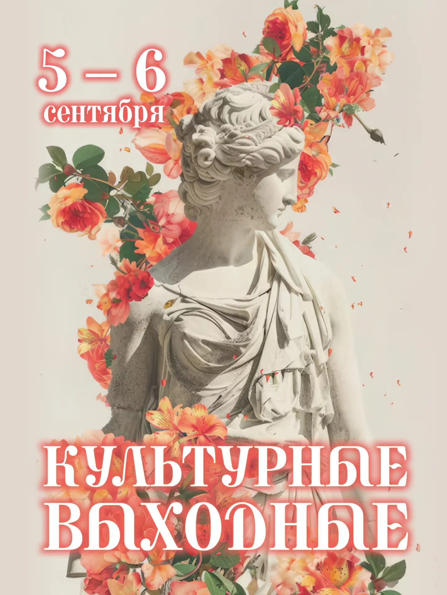 🍂 Первые осенние выходные с историей и культурой