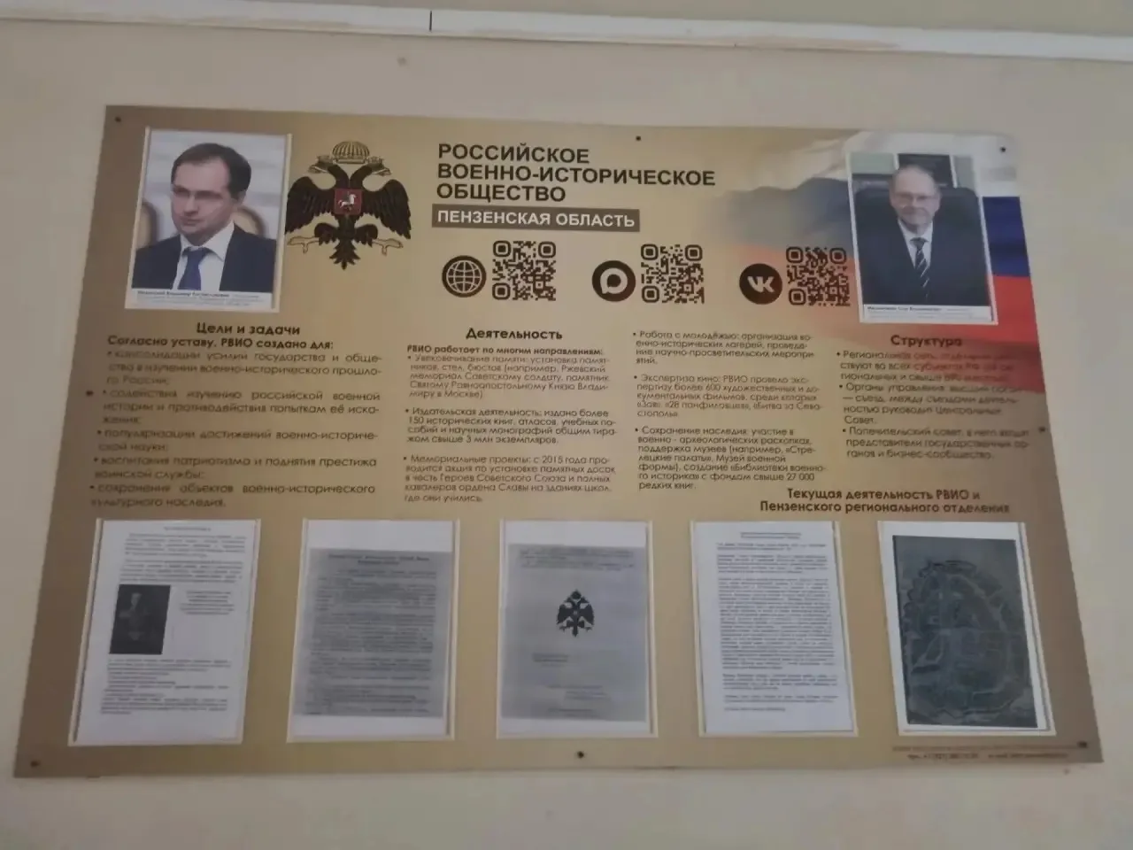В  нашей школе расположен тематический стенд от Российского военно‑исторического общест...