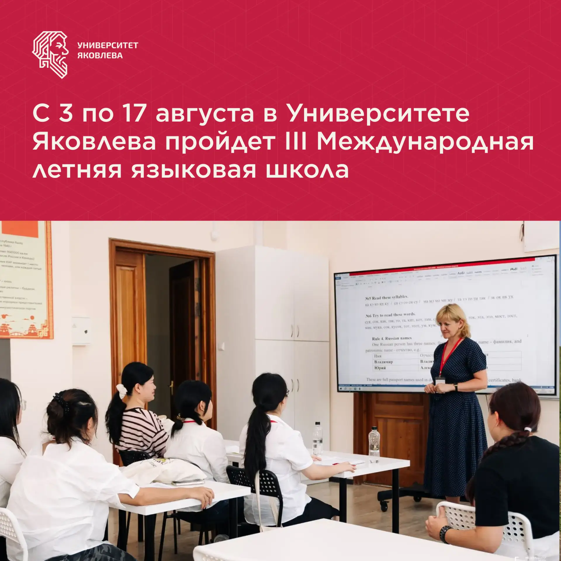 Мост между культурами: в ЧГПУ стартует III Международная летняя языковая школа

🔹Участниками меропр