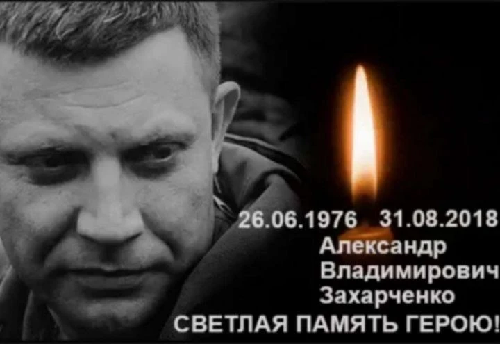 Сегодня Александру Захарченко исполнилось бы 50 лет.
