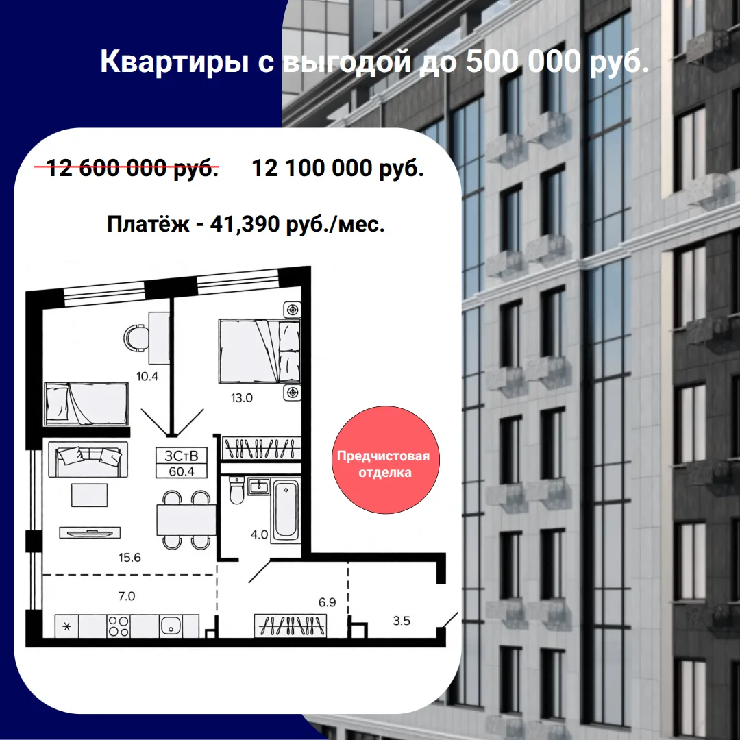 ❗️Квартиры с выгодой до 500 000 рублей до конца августа