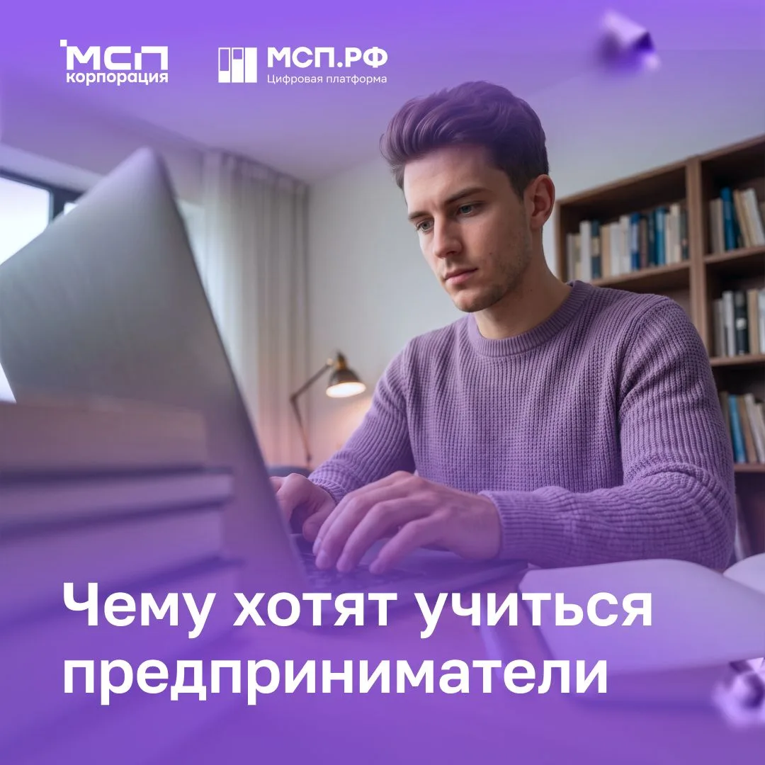 Что интересует предпринимателей