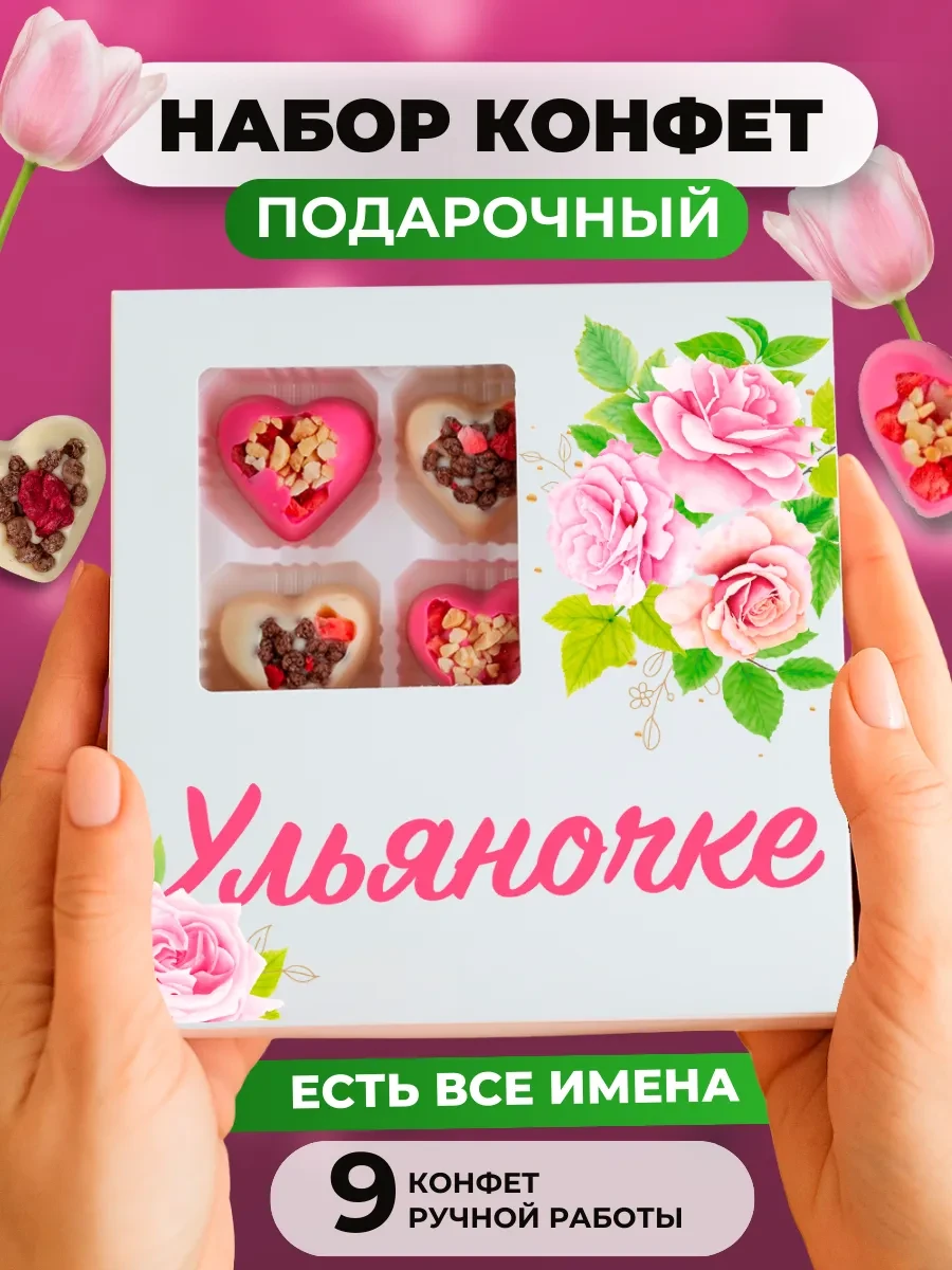 ⚡️ Подарок Ульяне, K&O Chocolate