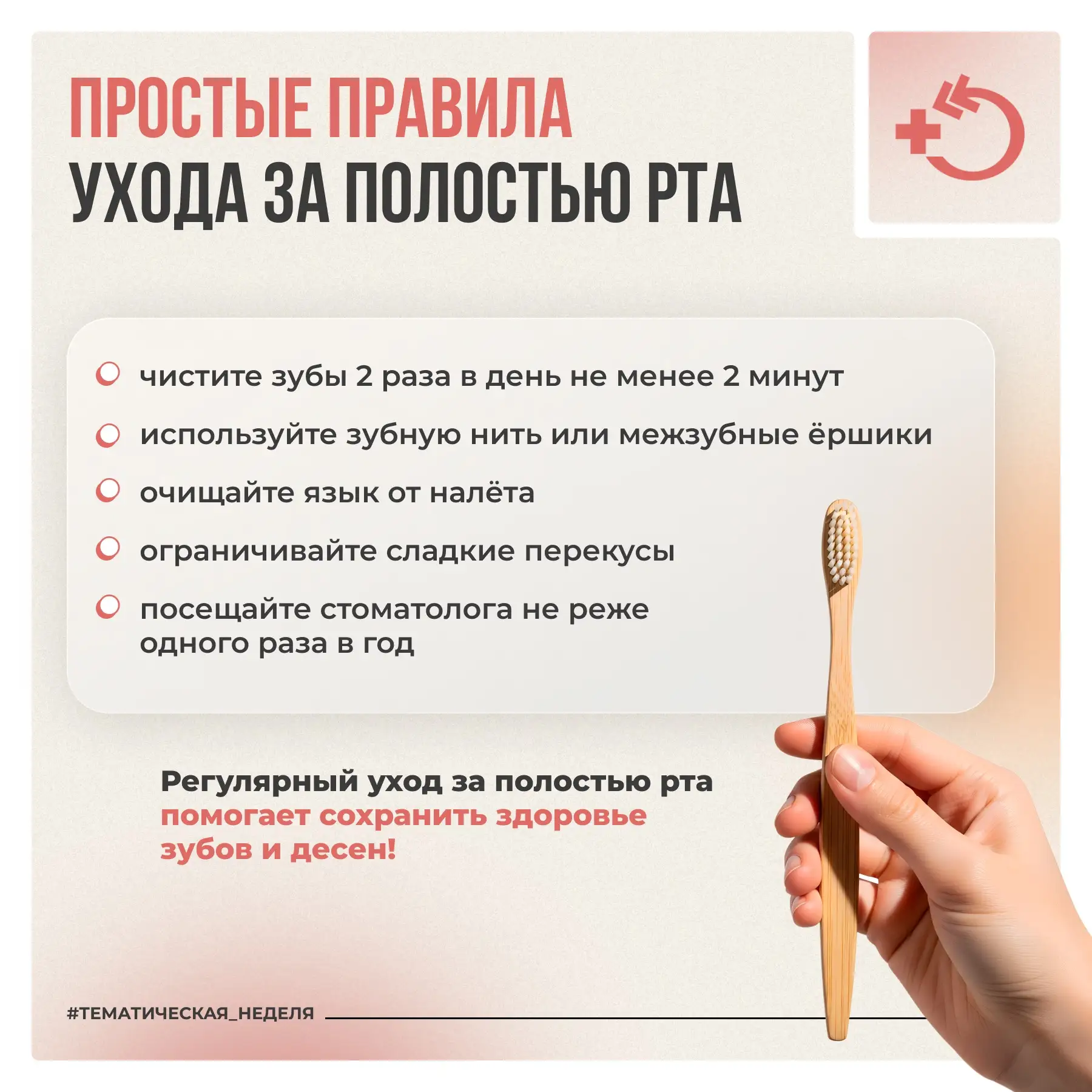 🦷 20 марта – Всемирный день здоровья полости рта  Здоровье зубов и десен влияет не только на улыбку,