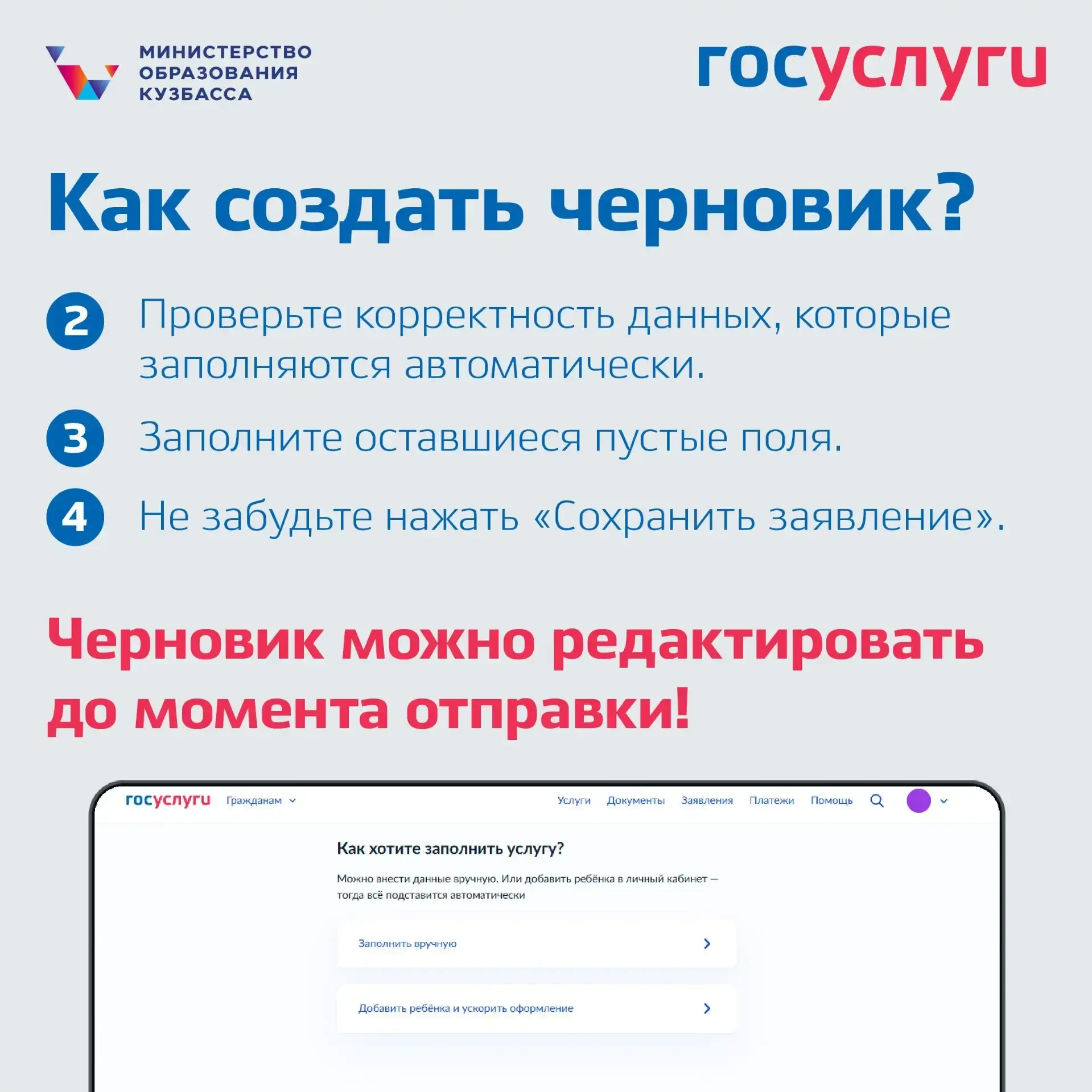Скоро стартует приёмная кампания в первый класс — пора создать черновик заявления⏰ 📌Уже сейчас на по