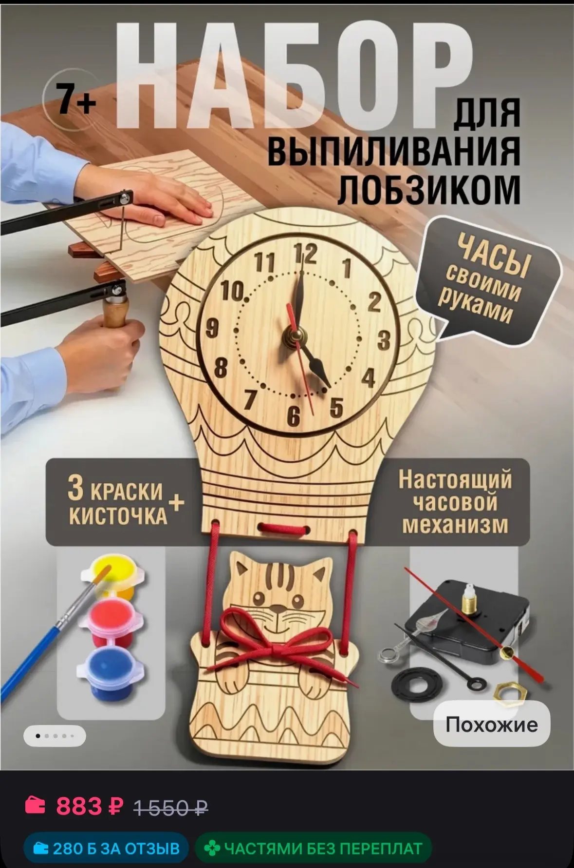 💜 Набор для выпиливания лобзик ручной школьный по дереву Часы