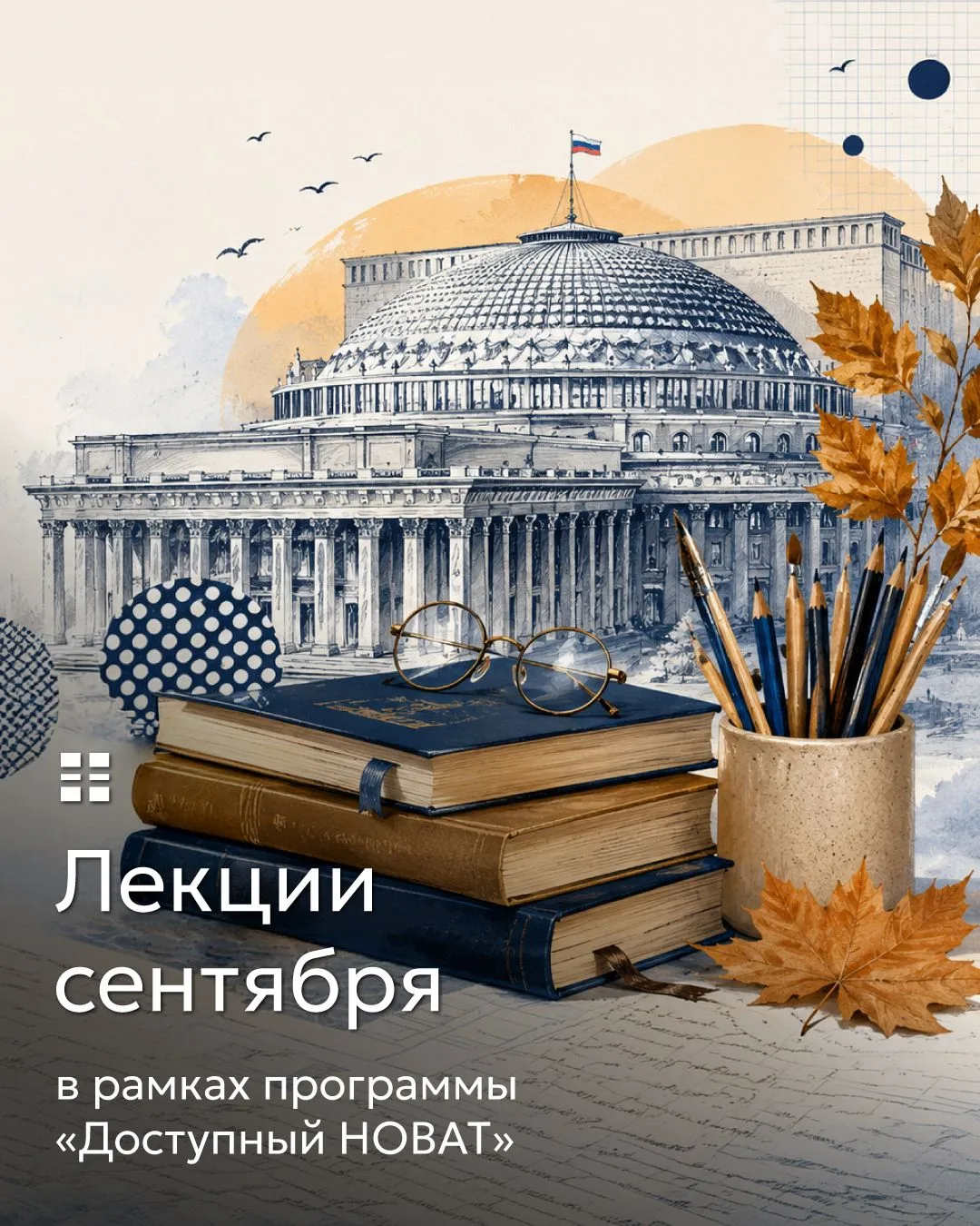 Лекции сентября